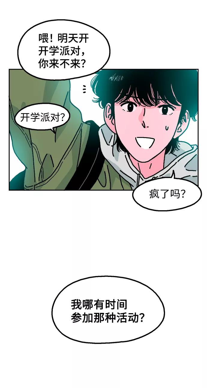 《就一口！》第1话 第33页