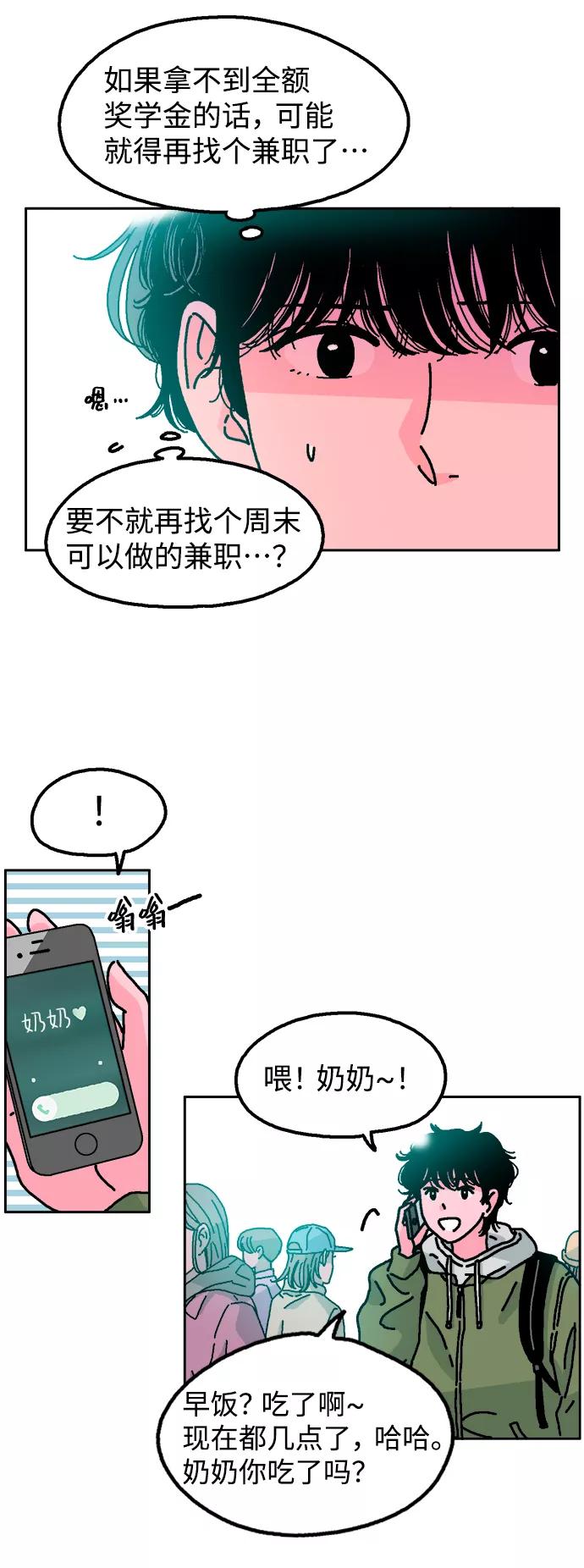 《就一口！》第1话 第9页