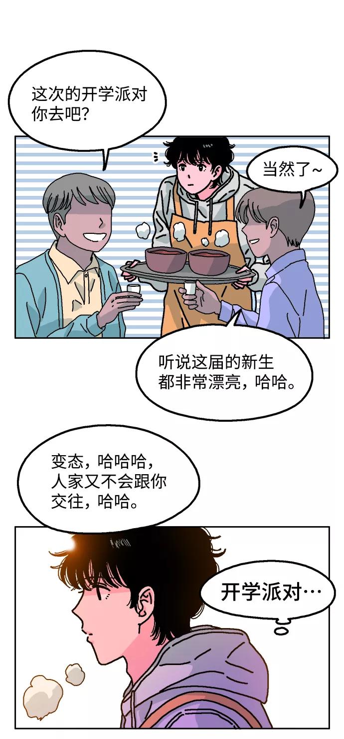 《就一口！》第1话 第36页