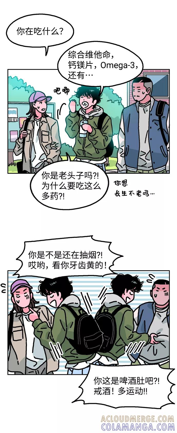 《就一口！》第1话 第31页