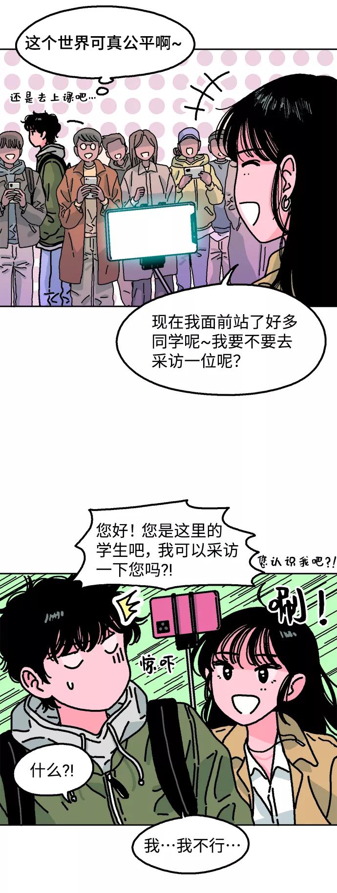 《就一口！》第1话 第18页