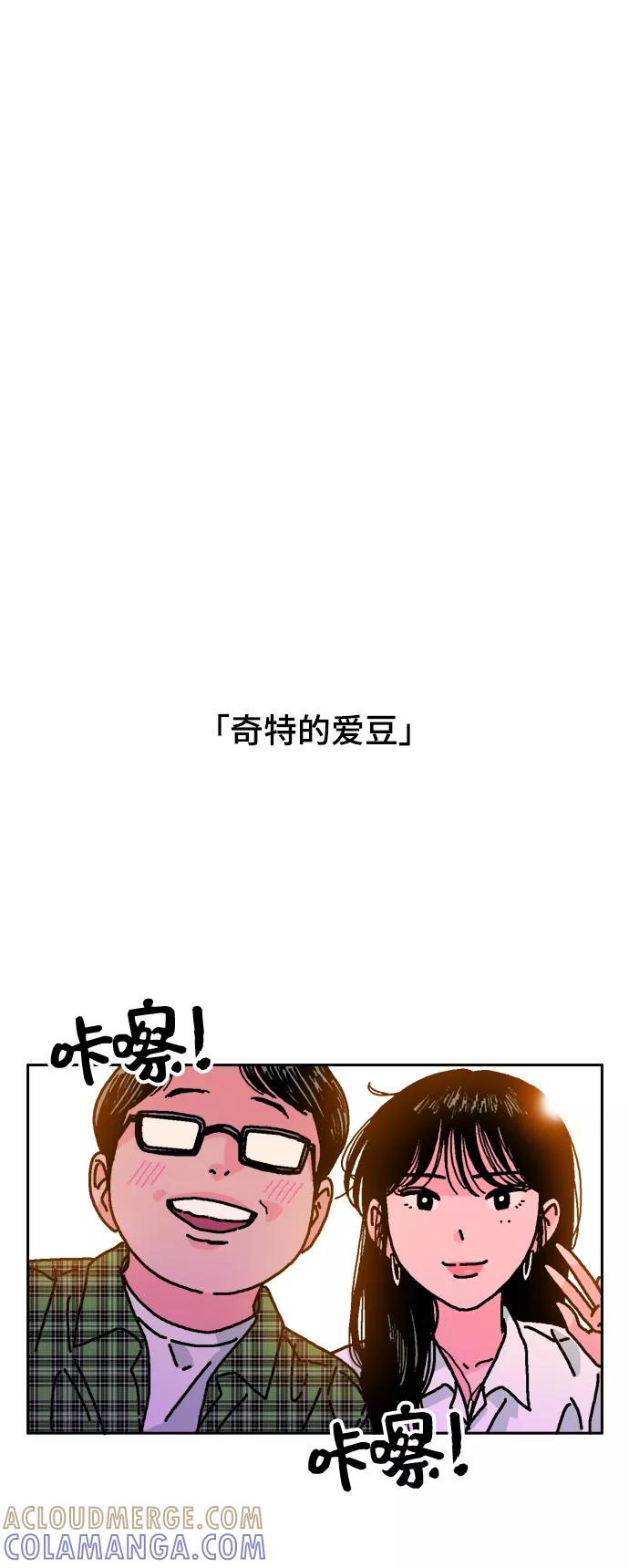 《就一口！》第1话 第49页