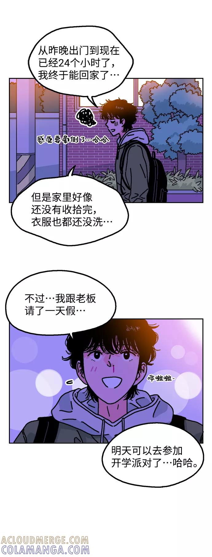 《就一口！》第1话 第58页