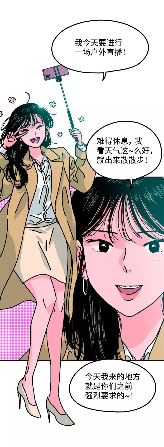 《就一口！》第1话 第15页