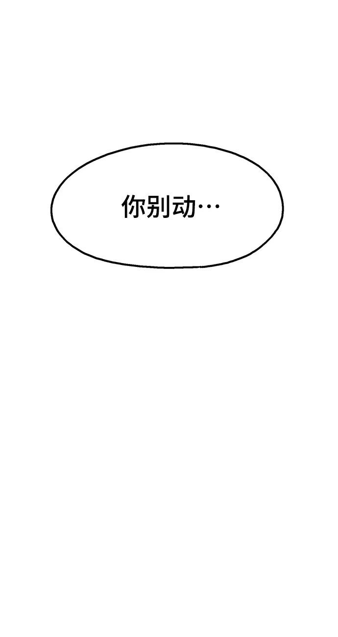 《就一口！》第1话 第71页