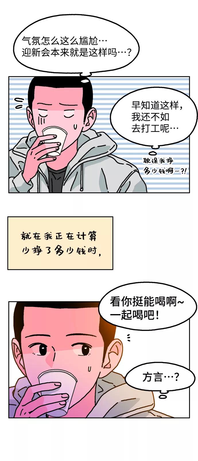 《就一口！》第1话 第39页
