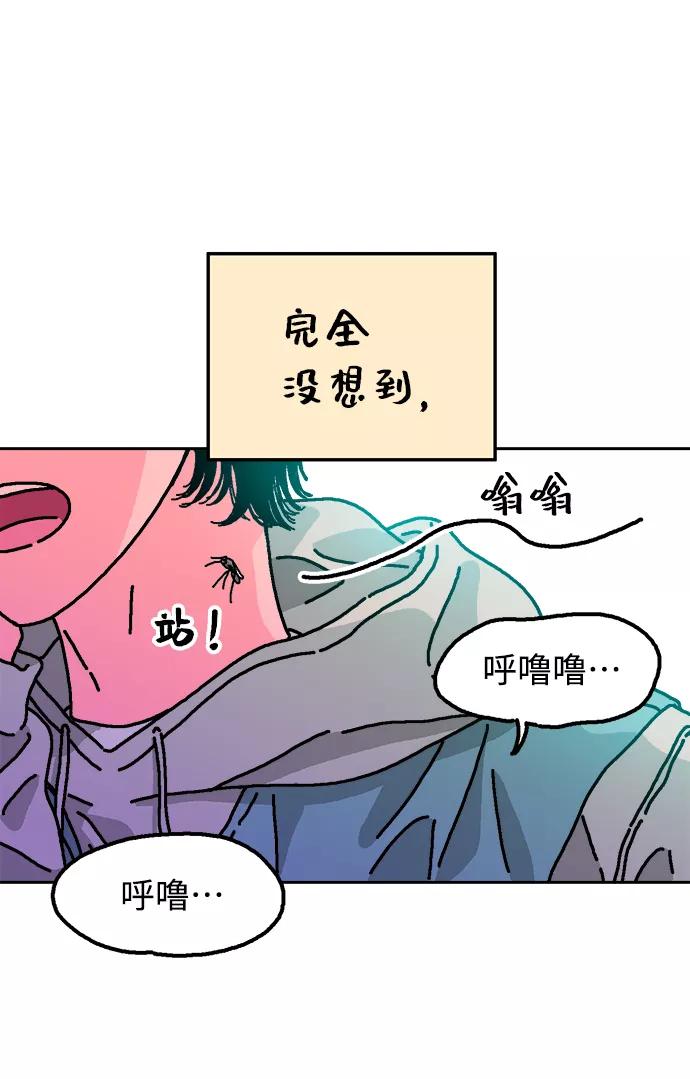 《就一口！》第1话 第3页