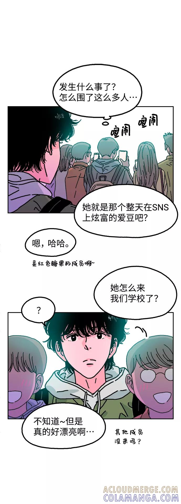《就一口！》第1话 第13页