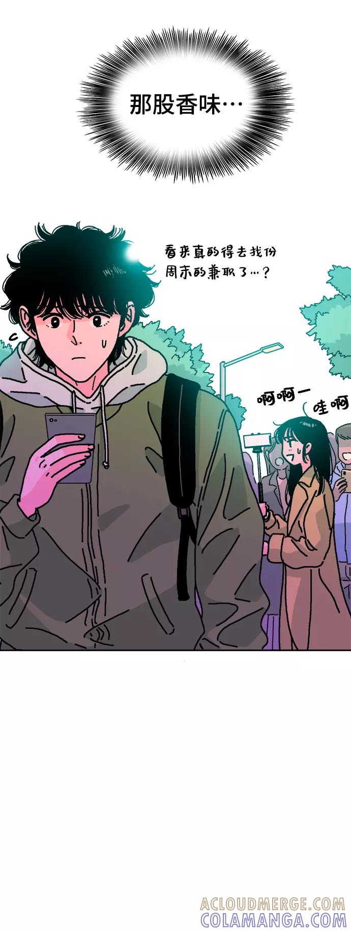 《就一口！》第1话 第25页