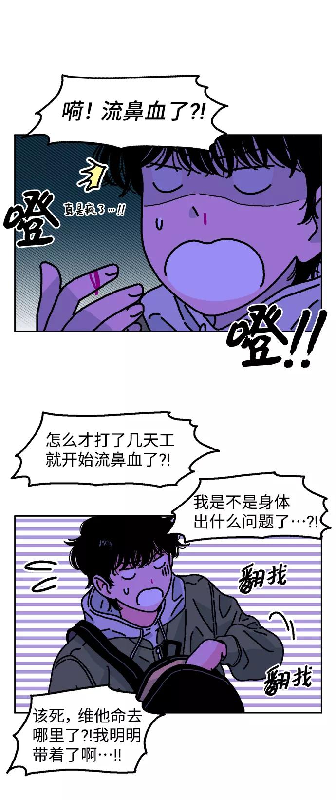 《就一口！》第1话 第60页