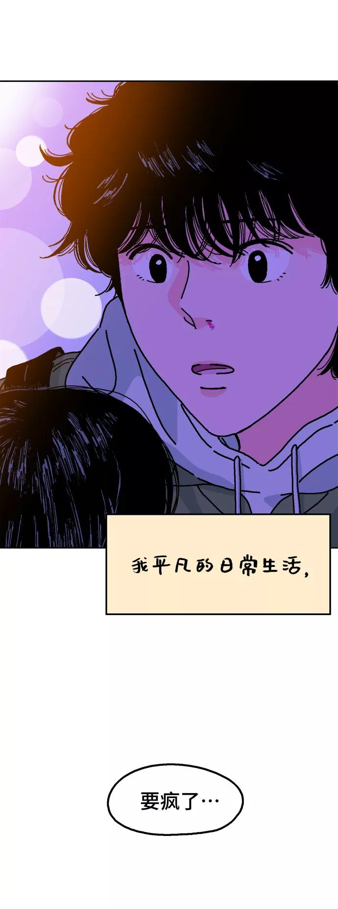 《就一口！》第1话 第77页