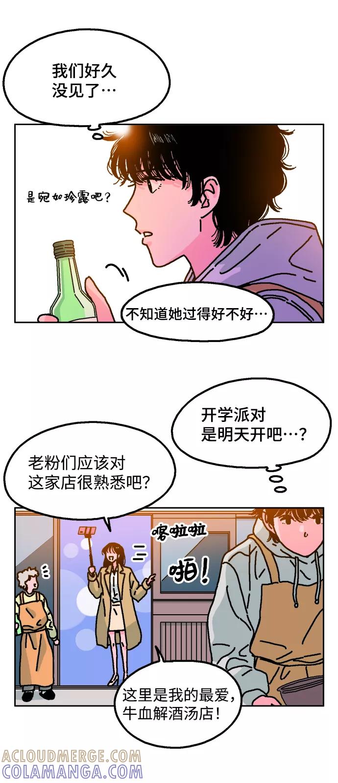 《就一口！》第1话 第46页