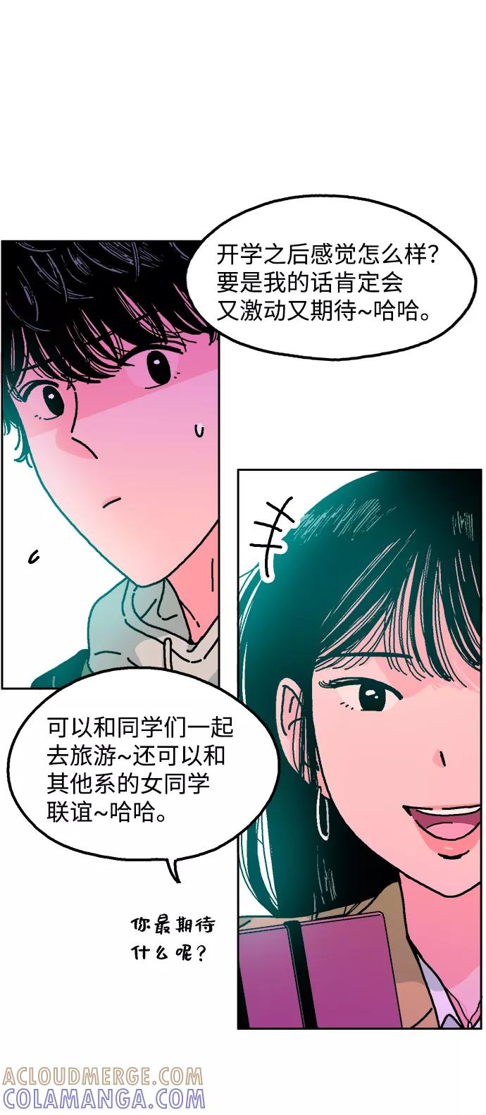 《就一口！》第1话 第19页