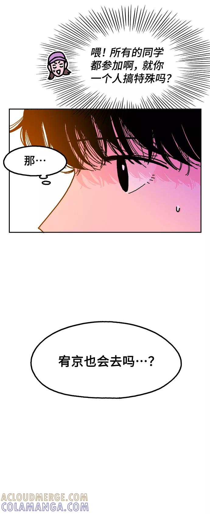 《就一口！》第1话 第37页