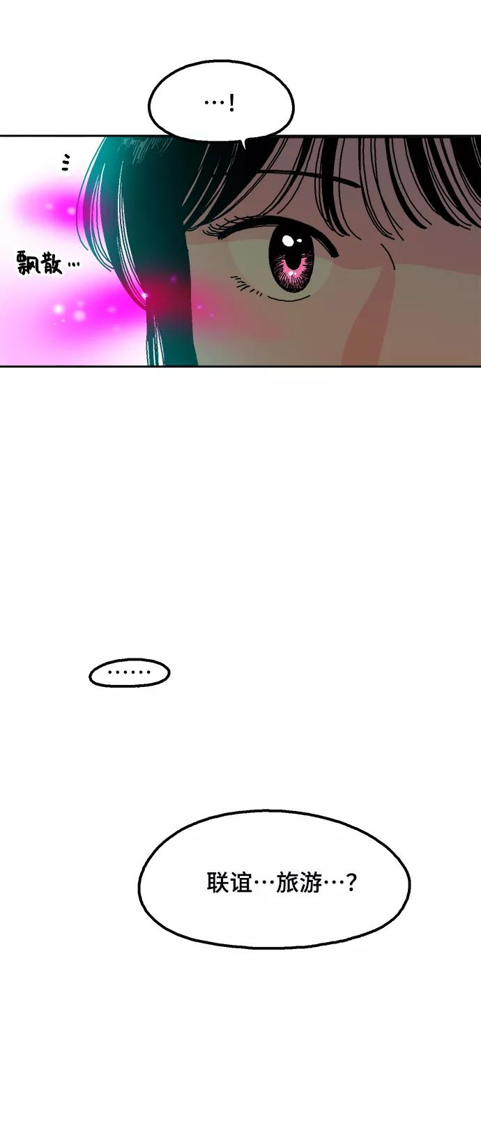《就一口！》第1话 第20页