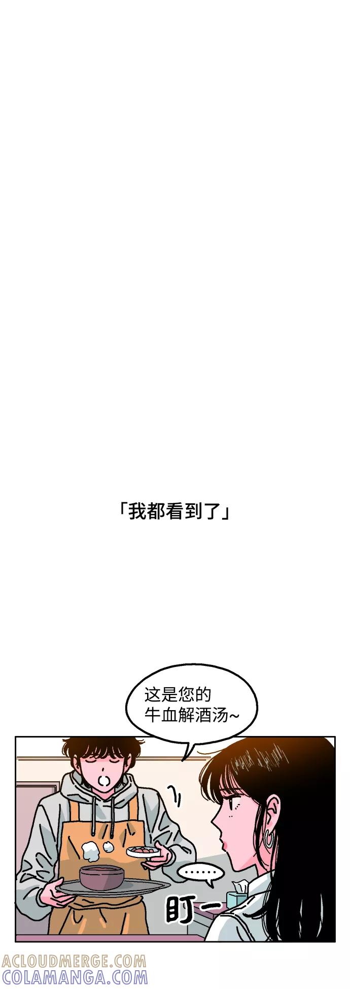 《就一口！》第1话 第52页