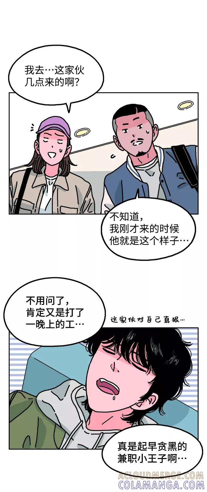 《就一口！》第1话 第28页