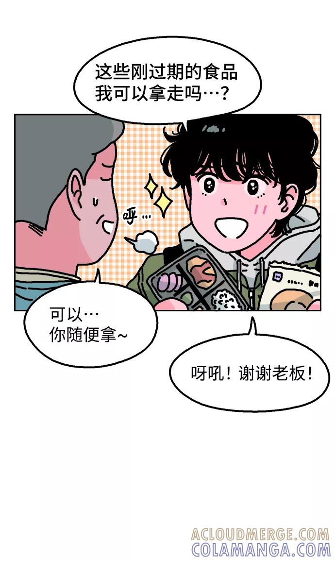 《就一口！》第1话 第7页
