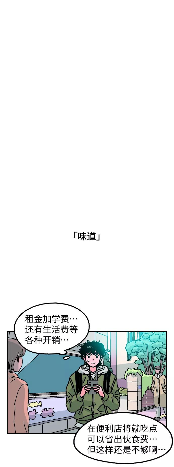 《就一口！》第1话 第8页