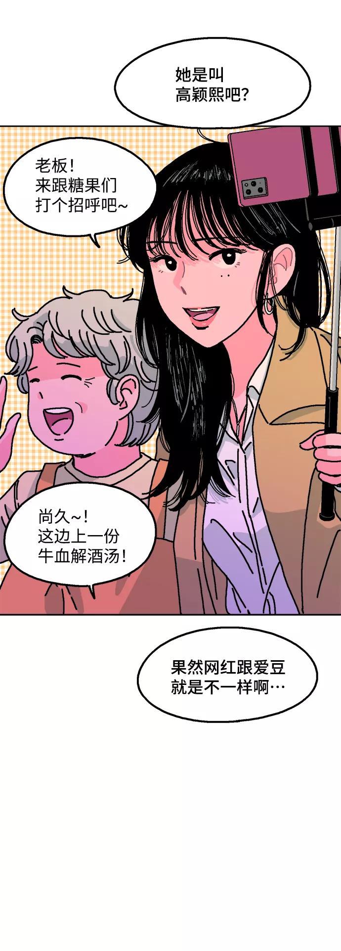 《就一口！》第1话 第48页