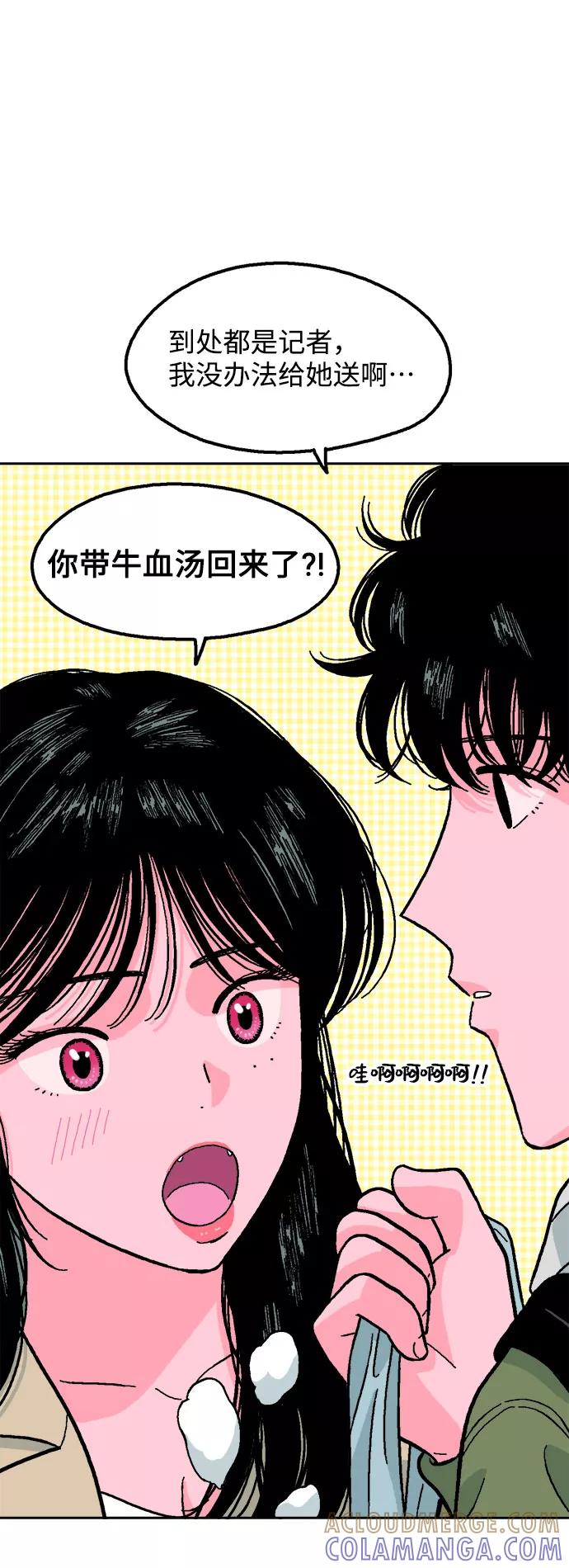 《就一口！》第10话 第67页
