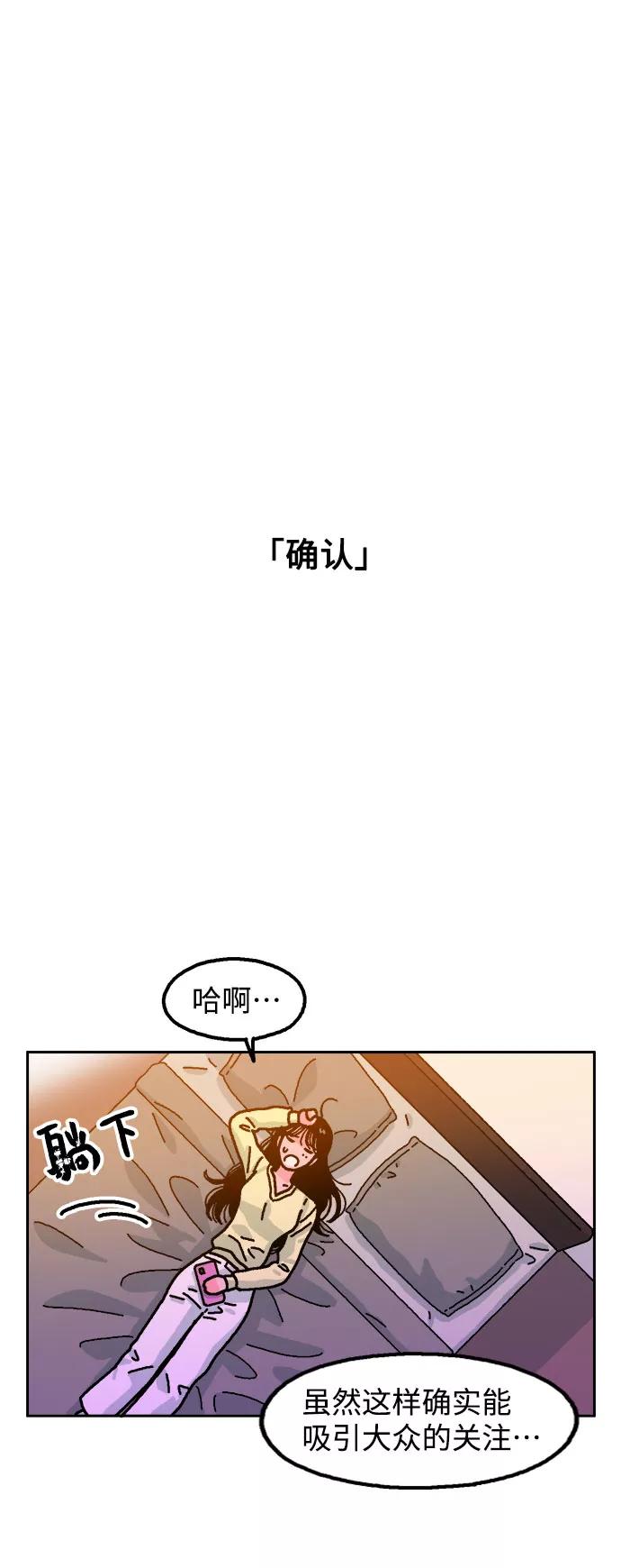 《就一口！》第10话 第39页