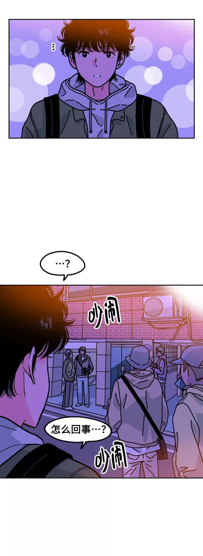 《就一口！》第10话 第59页