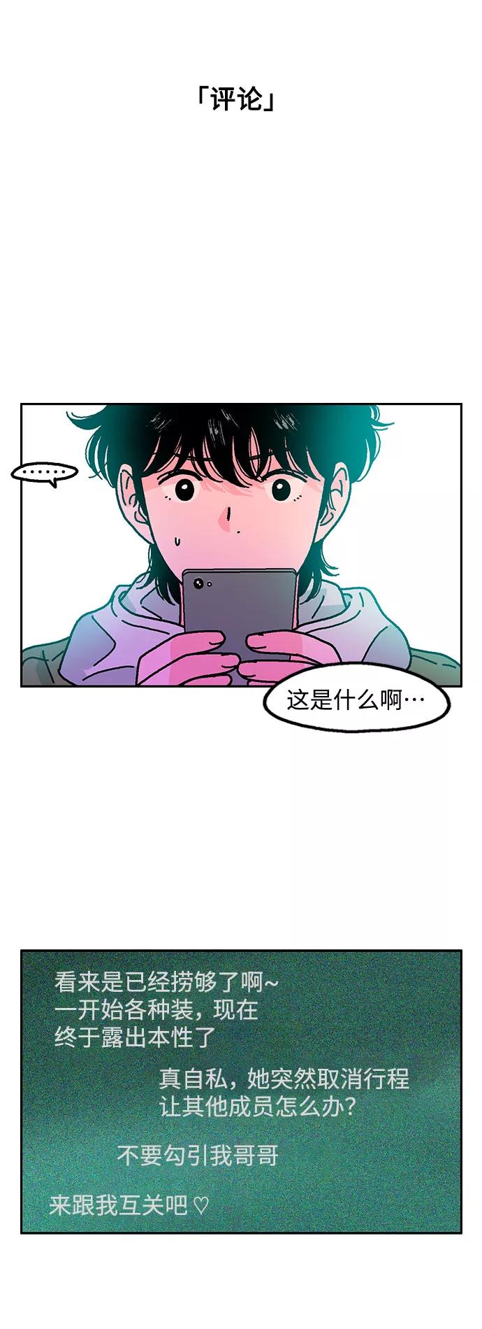 《就一口！》第10话 第27页