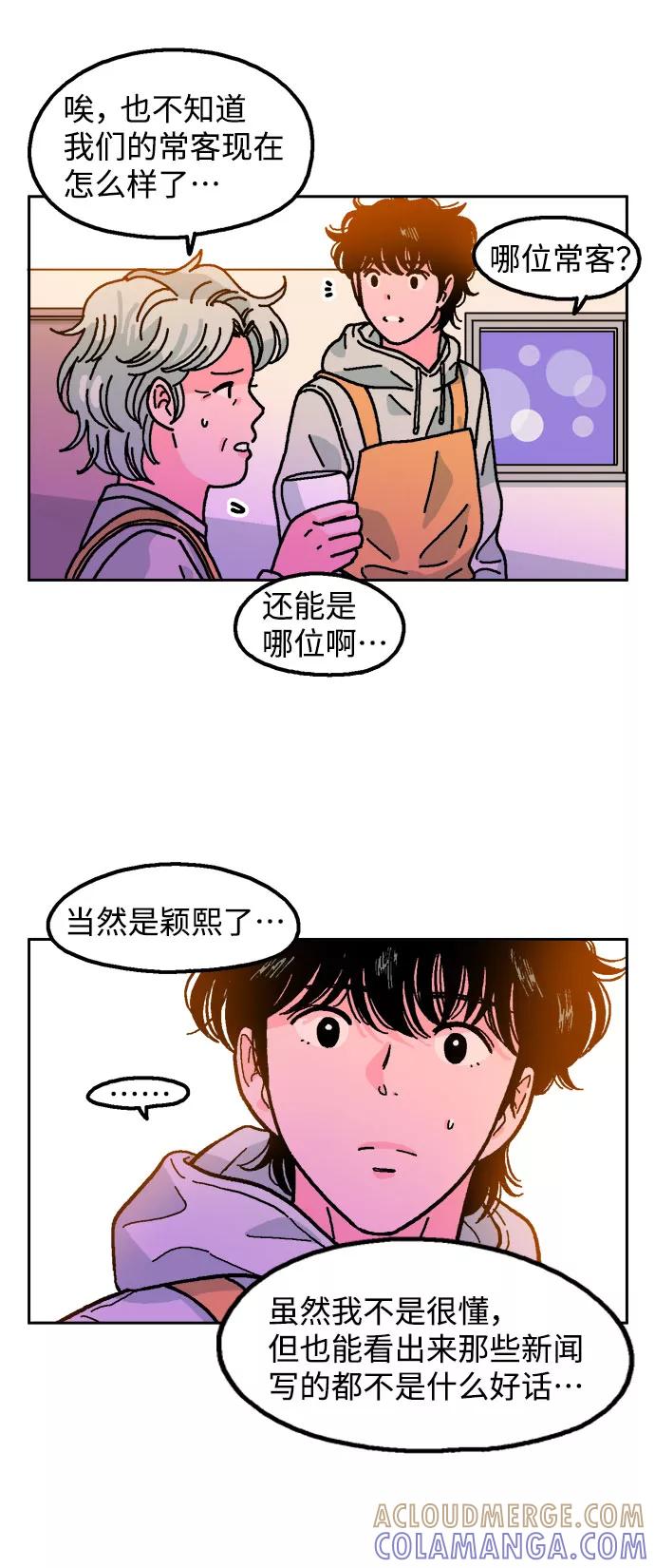 《就一口！》第10话 第25页