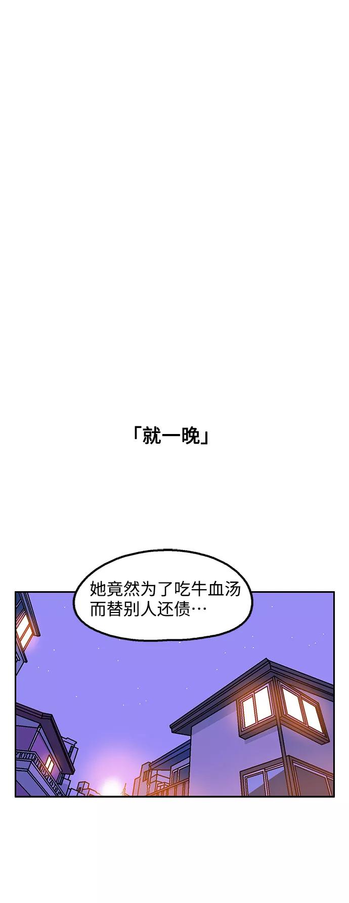 《就一口！》第10话 第56页