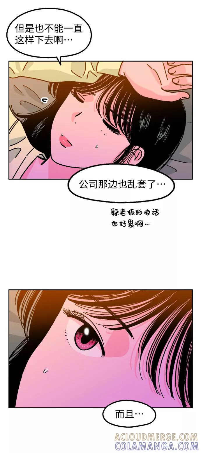 《就一口！》第10话 第40页
