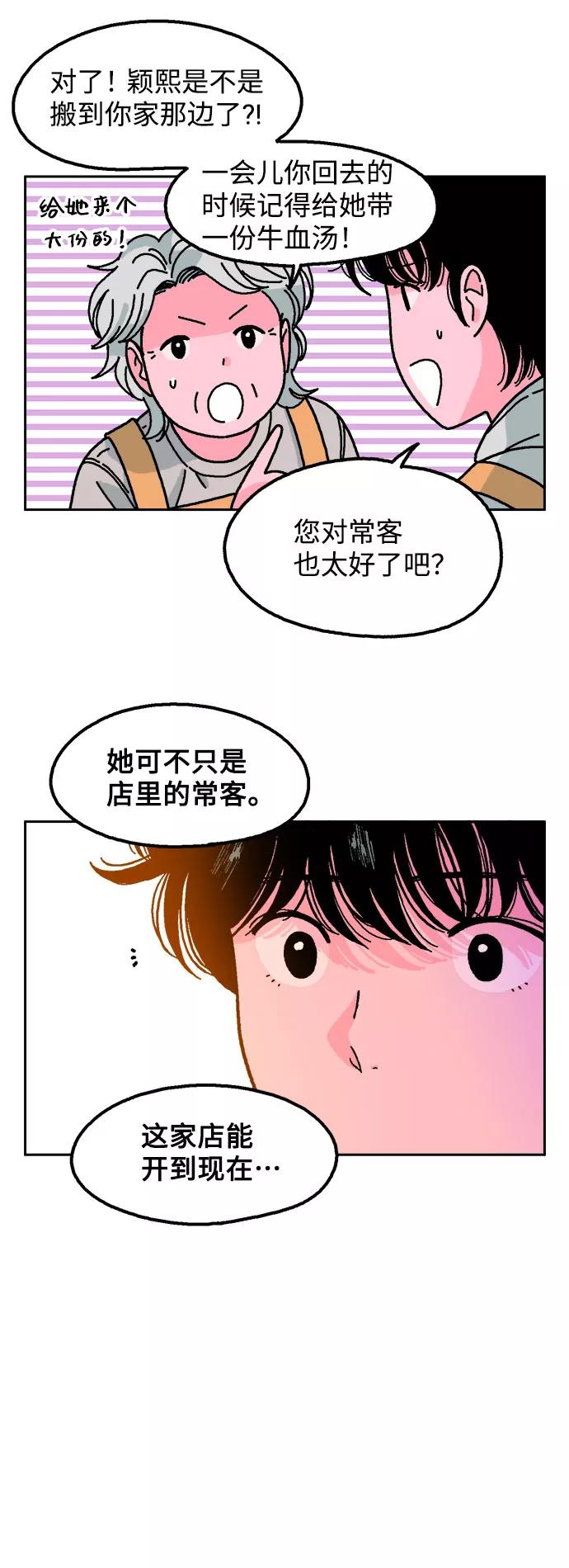 《就一口！》第10话 第45页