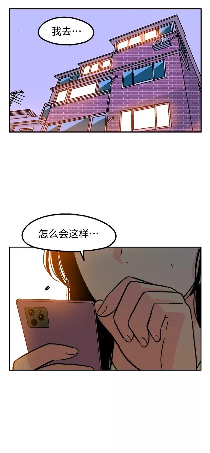 《就一口！》第10话 第35页
