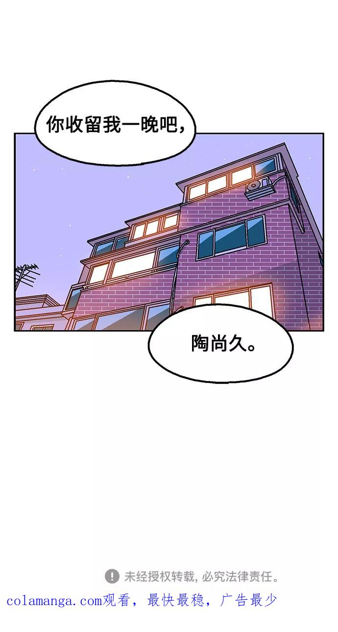 《就一口！》第10话 第71页