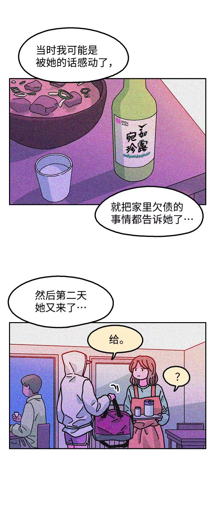 《就一口！》第10话 第50页