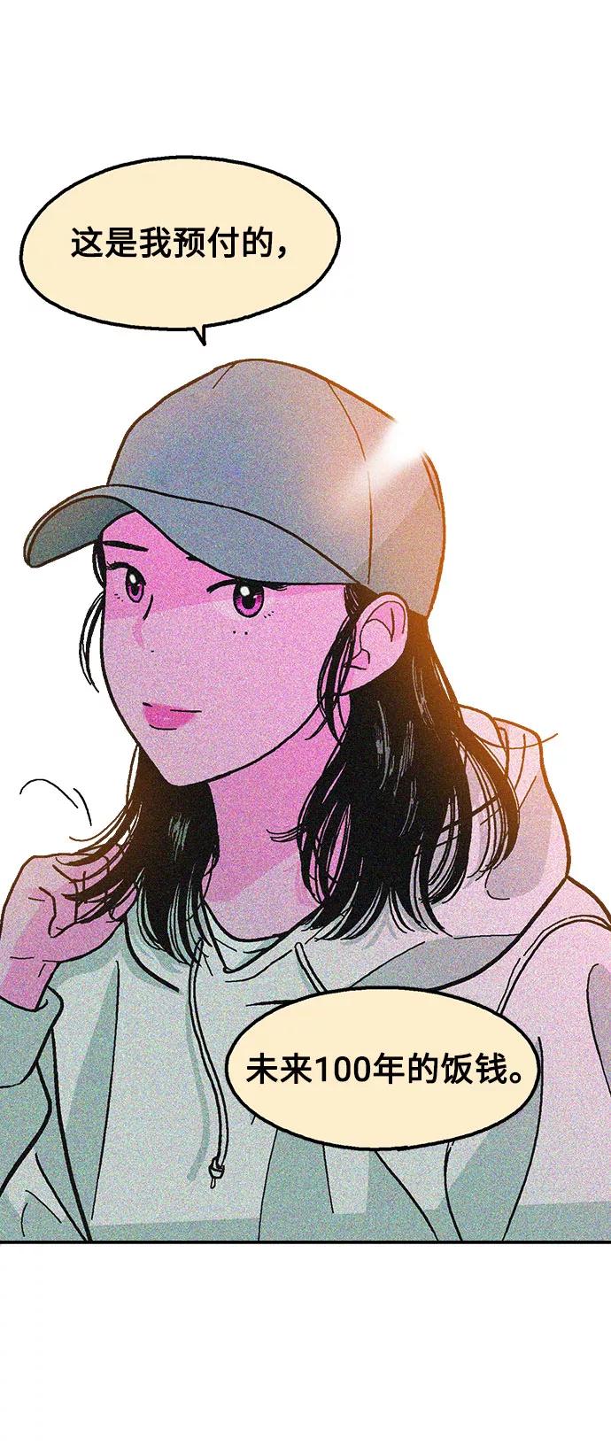 《就一口！》第10话 第54页
