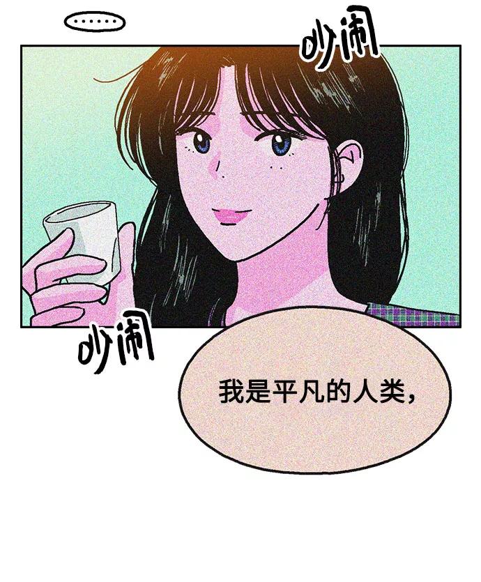 《就一口！》第10话 第32页