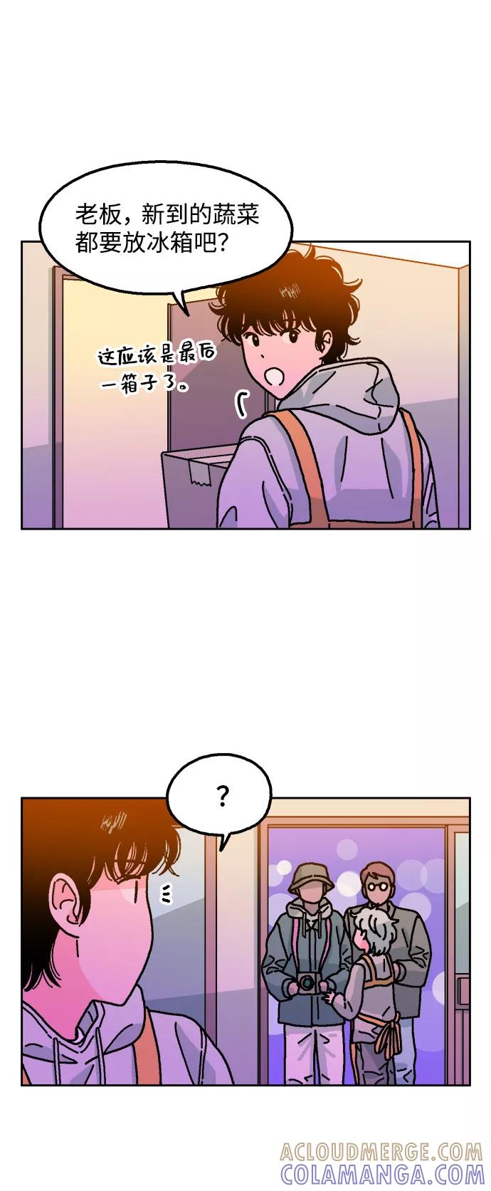 《就一口！》第10话 第43页