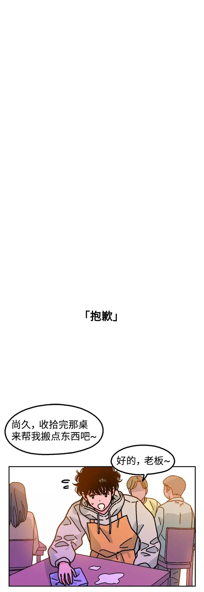 《就一口！》第10话 第30页