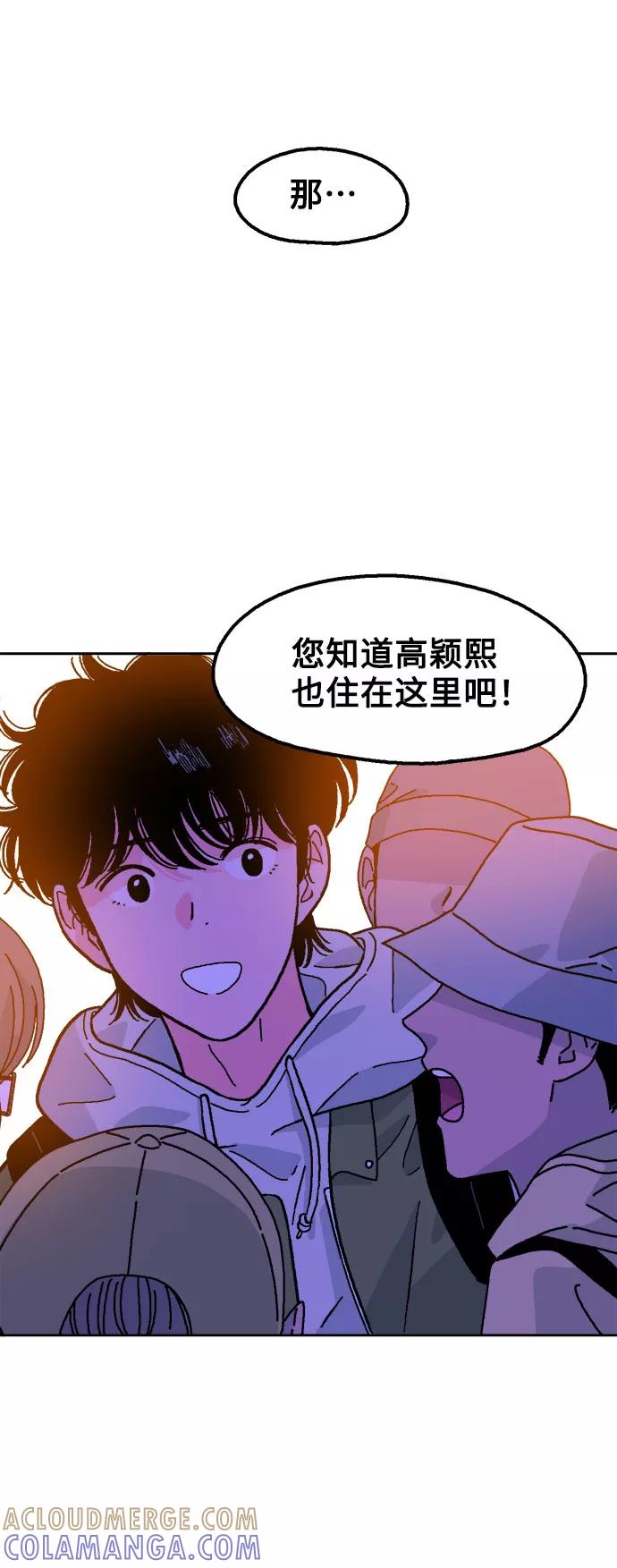 《就一口！》第10话 第61页