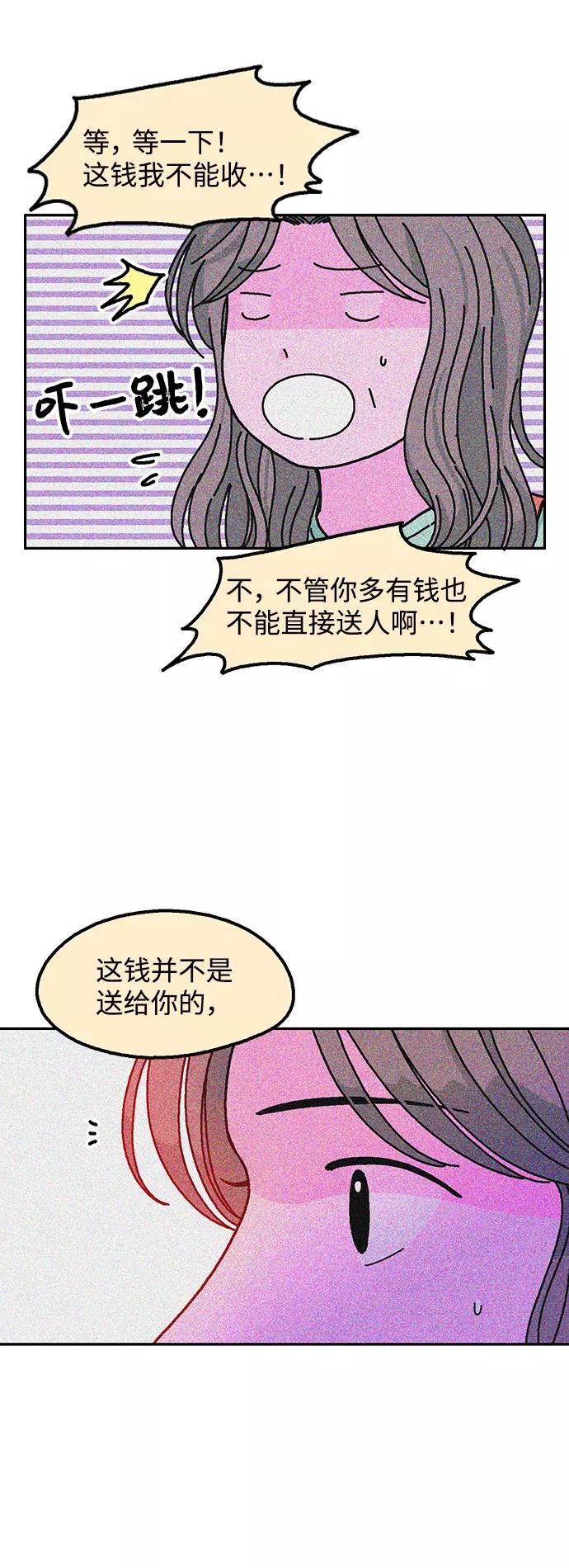 《就一口！》第10话 第53页