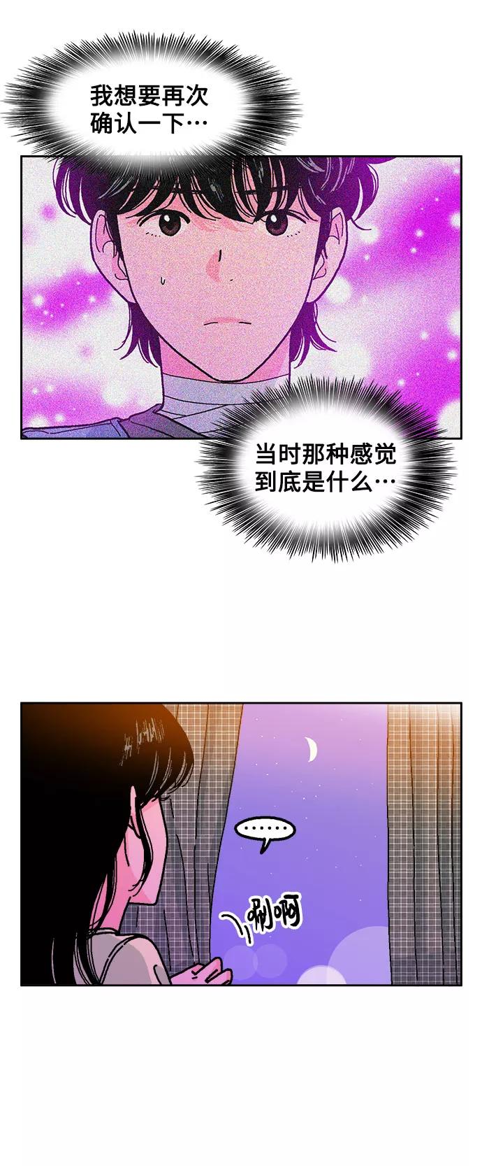 《就一口！》第10话 第41页
