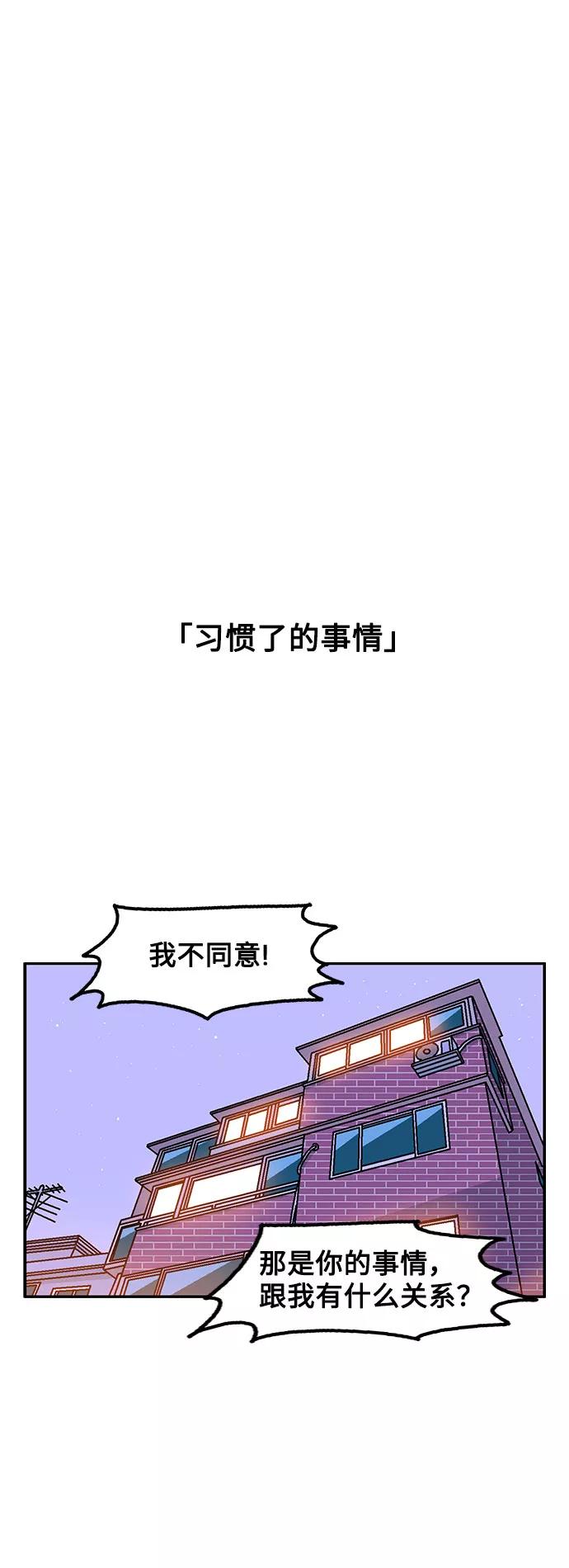 《就一口！》第11话 第20页