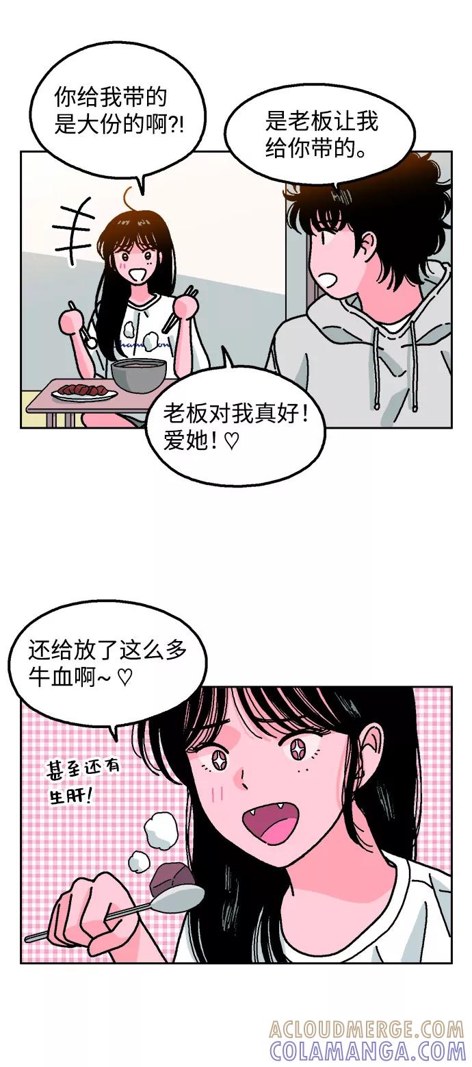 《就一口！》第11话 第40页