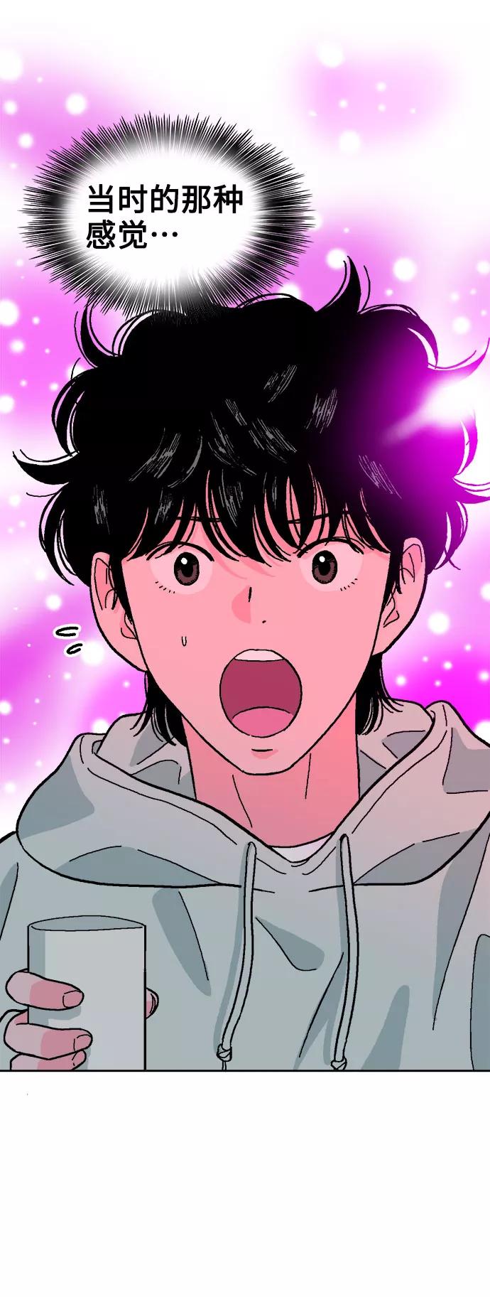 《就一口！》第11话 第45页