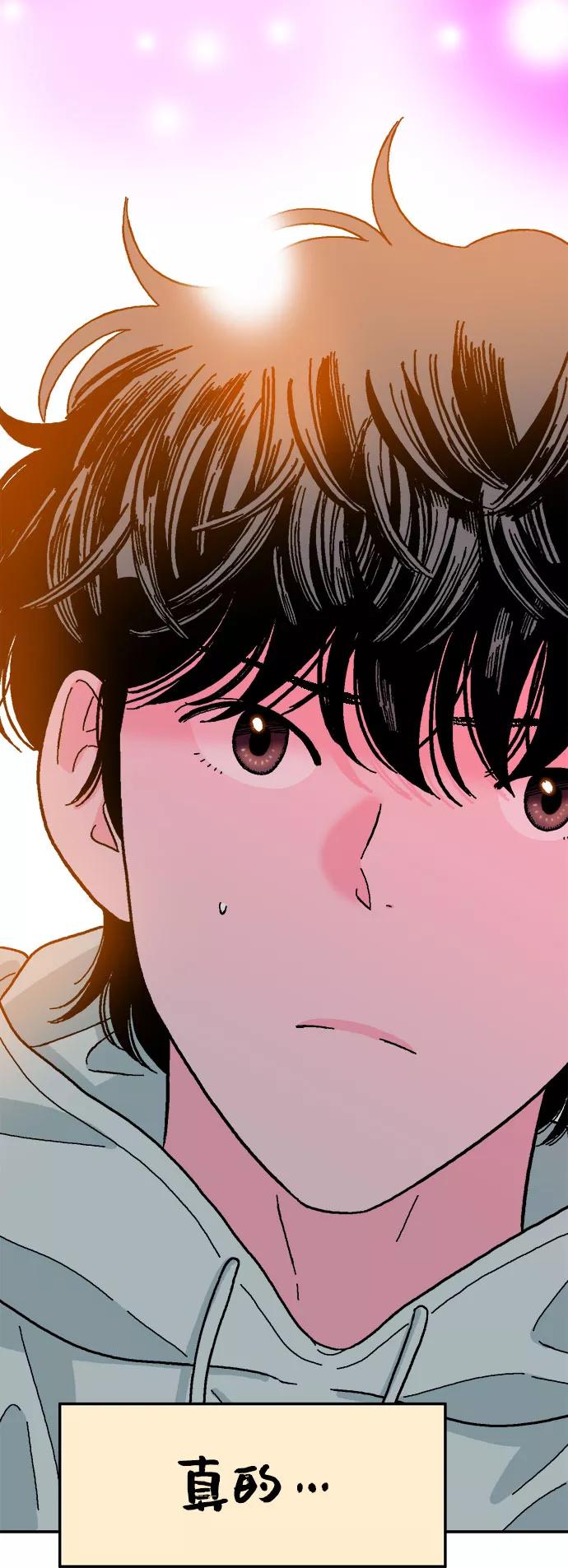 《就一口！》第11话 第86页