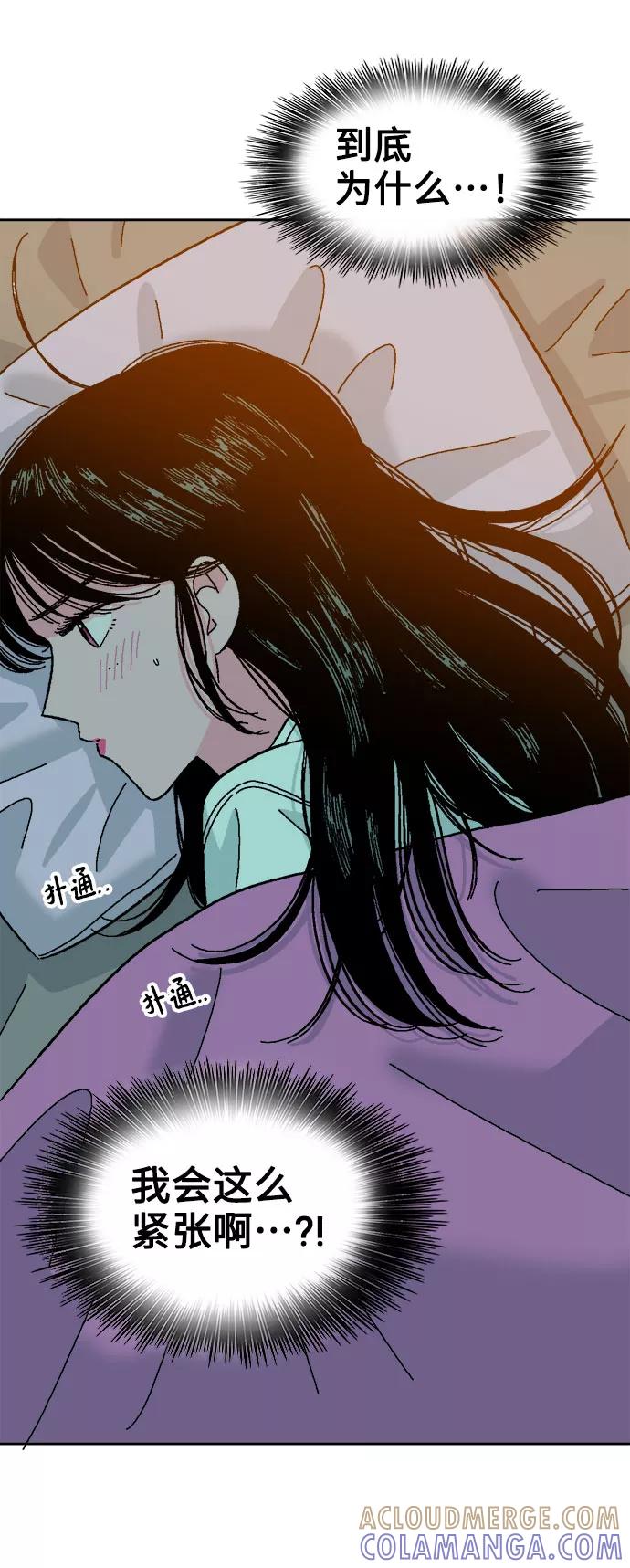 《就一口！》第11话 第55页