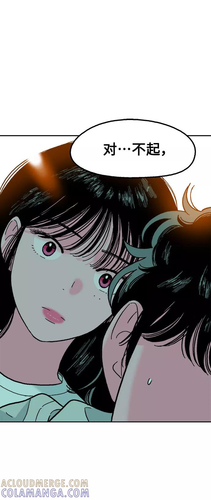 《就一口！》第11话 第70页