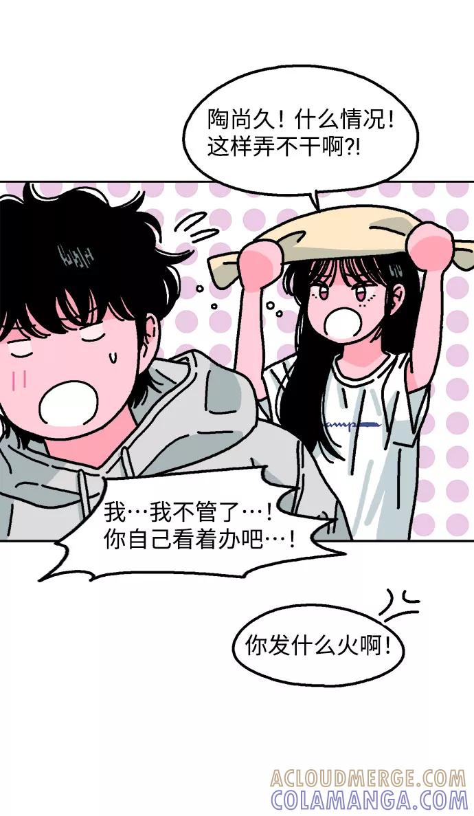 《就一口！》第11话 第37页