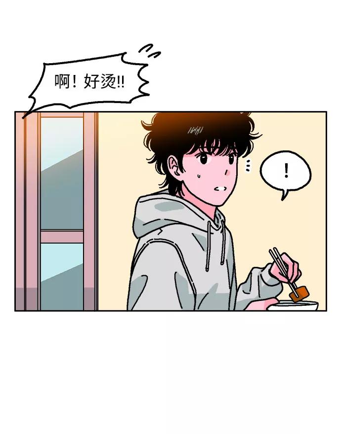 《就一口！》第11话 第41页